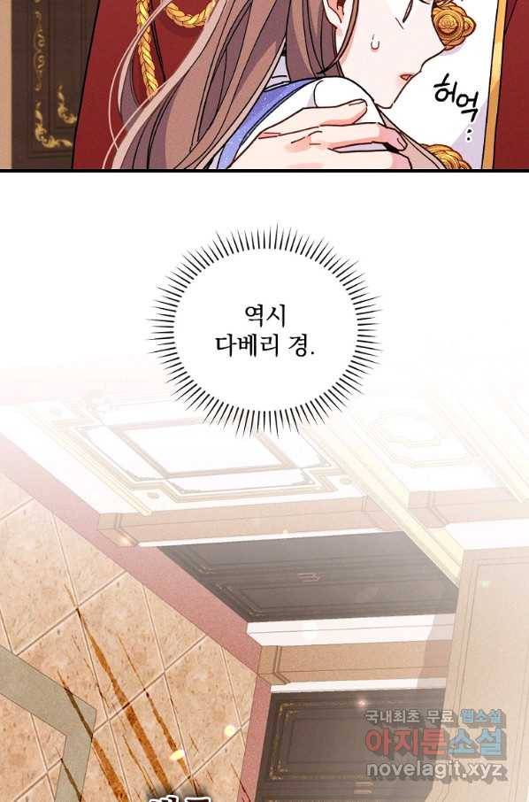 악당의 누나는 오늘도 고통받고 17화 43