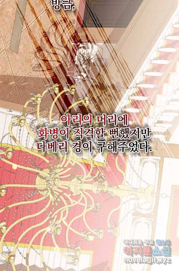 악당의 누나는 오늘도 고통받고 17화 44