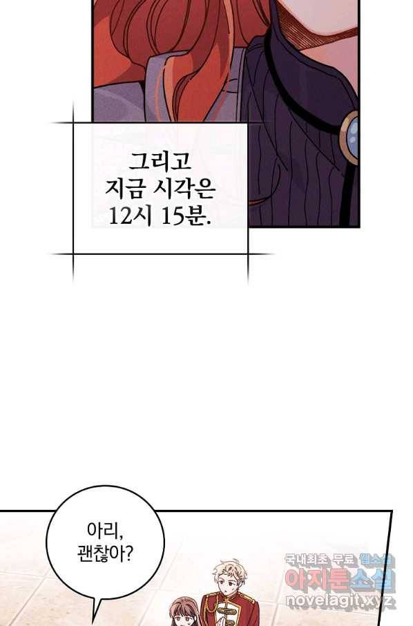 악당의 누나는 오늘도 고통받고 17화 46