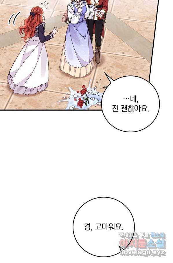 악당의 누나는 오늘도 고통받고 17화 47