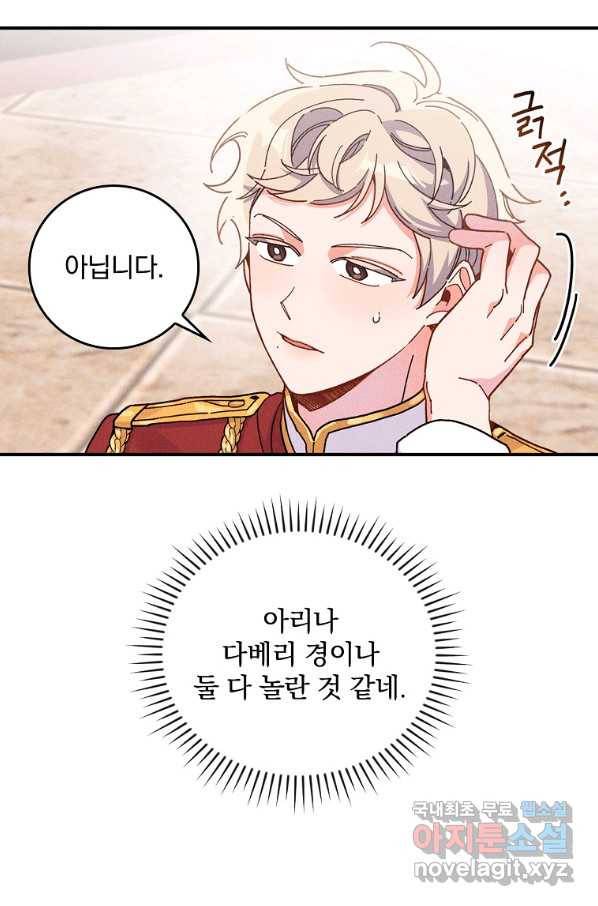 악당의 누나는 오늘도 고통받고 17화 48