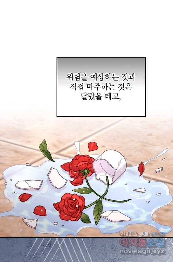 악당의 누나는 오늘도 고통받고 17화 49