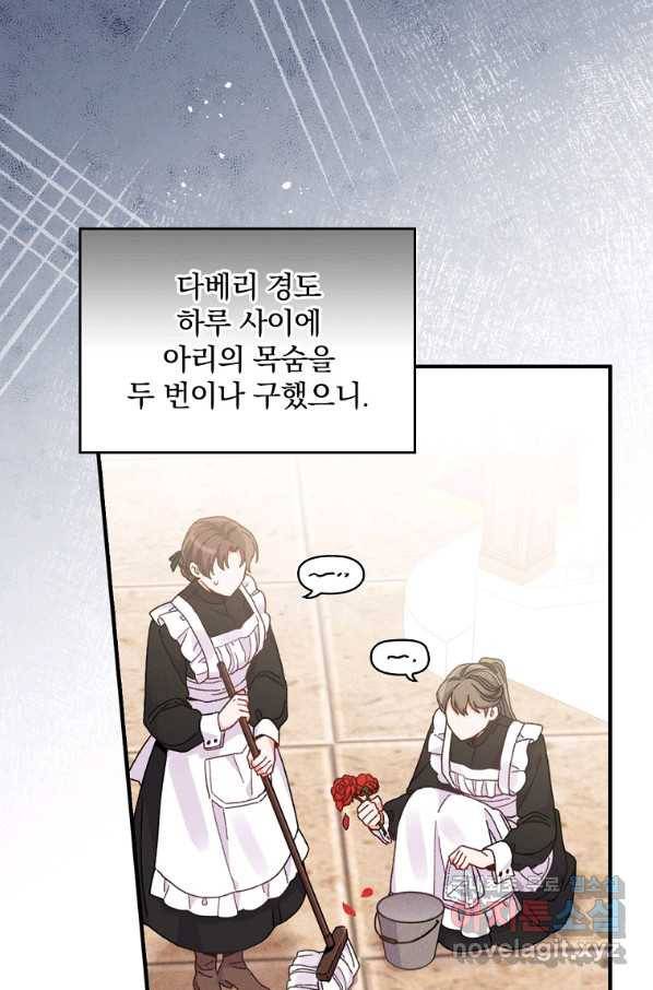 악당의 누나는 오늘도 고통받고 17화 50
