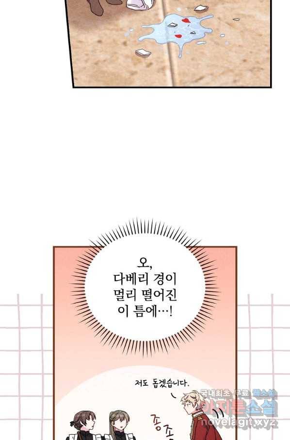 악당의 누나는 오늘도 고통받고 17화 51
