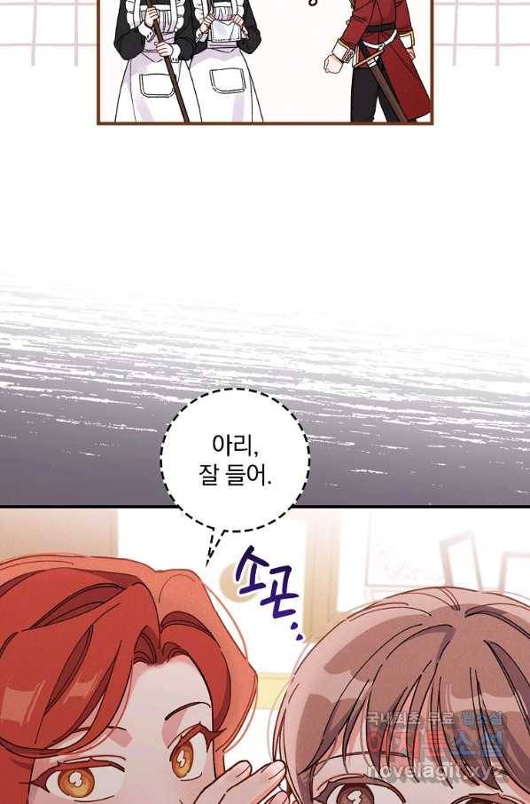 악당의 누나는 오늘도 고통받고 17화 52