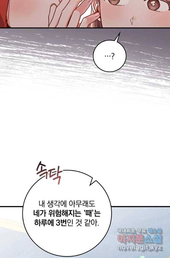 악당의 누나는 오늘도 고통받고 17화 53