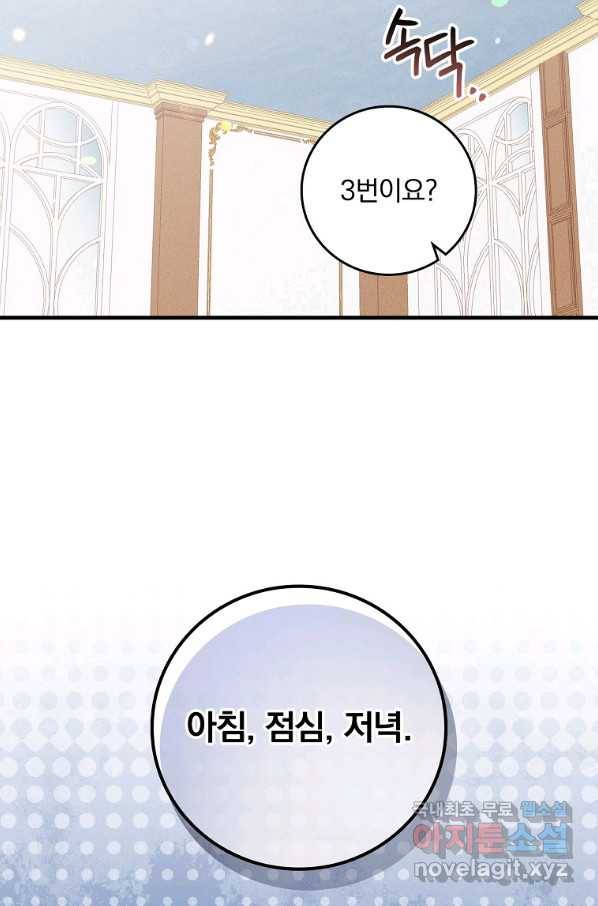 악당의 누나는 오늘도 고통받고 17화 54