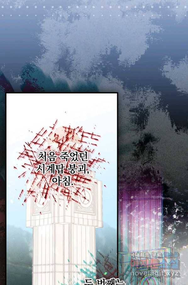 악당의 누나는 오늘도 고통받고 17화 55