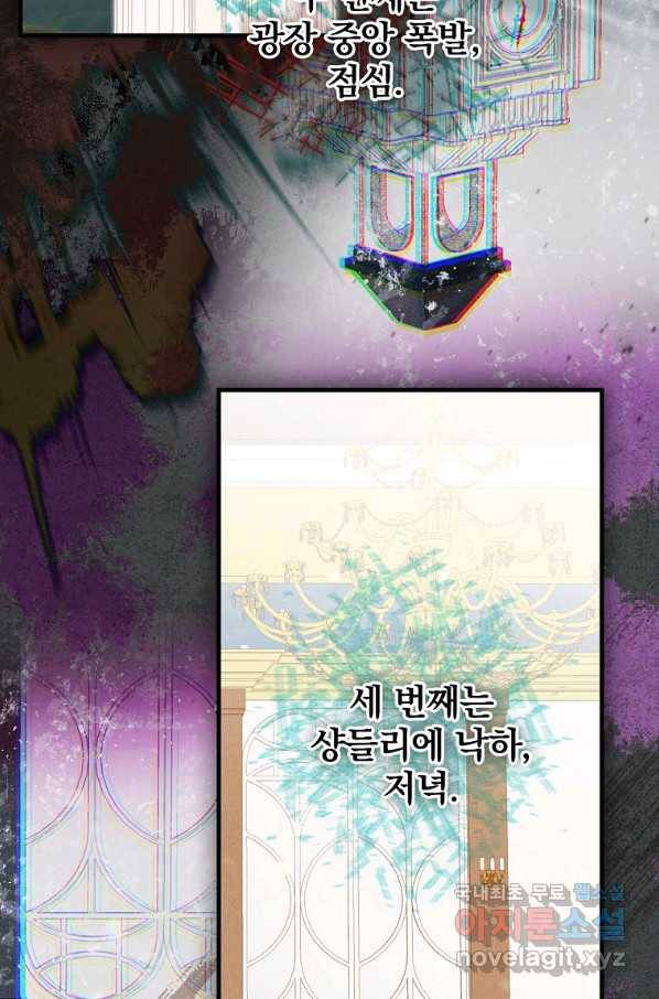 악당의 누나는 오늘도 고통받고 17화 56