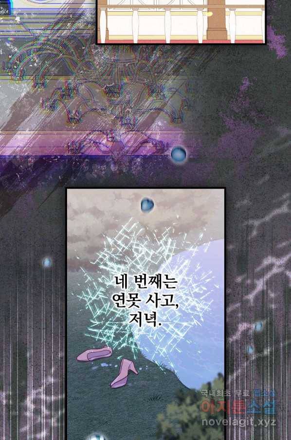 악당의 누나는 오늘도 고통받고 17화 57
