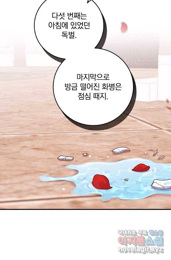 악당의 누나는 오늘도 고통받고 17화 59
