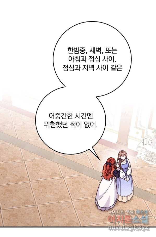 악당의 누나는 오늘도 고통받고 17화 60