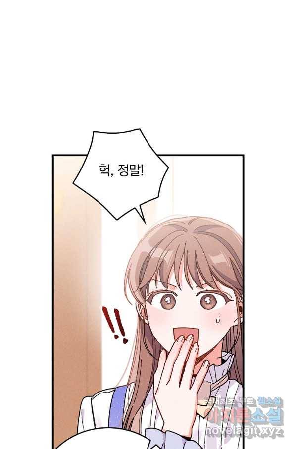 악당의 누나는 오늘도 고통받고 17화 61