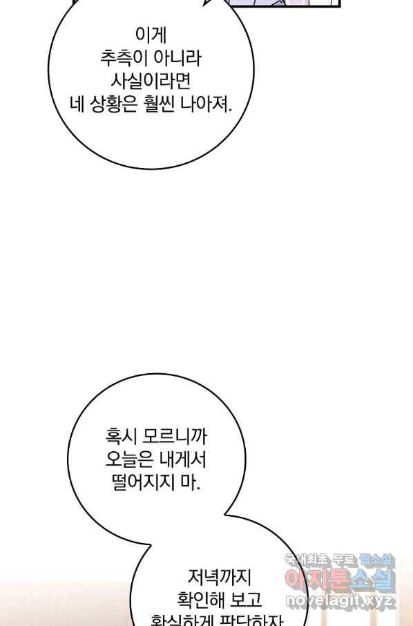 악당의 누나는 오늘도 고통받고 17화 62