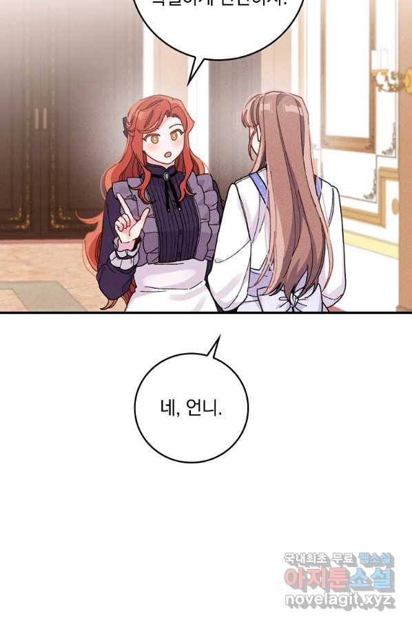 악당의 누나는 오늘도 고통받고 17화 63