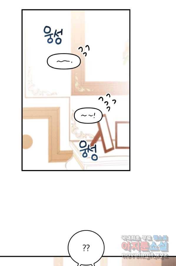 악당의 누나는 오늘도 고통받고 17화 64