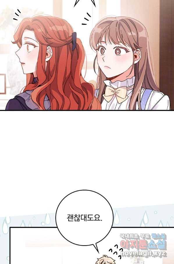 악당의 누나는 오늘도 고통받고 17화 65