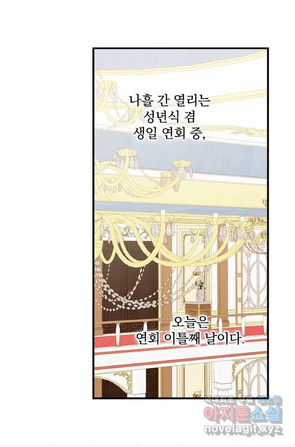 악당의 누나는 오늘도 고통받고 17화 70