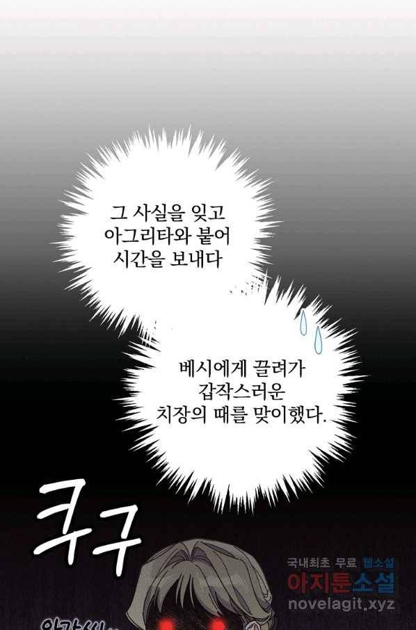 악당의 누나는 오늘도 고통받고 17화 71
