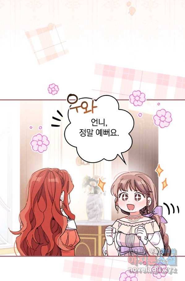 악당의 누나는 오늘도 고통받고 17화 75