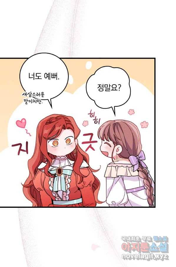 악당의 누나는 오늘도 고통받고 17화 77