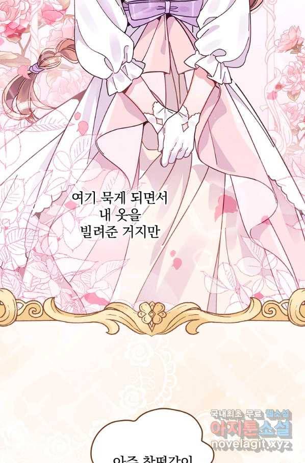 악당의 누나는 오늘도 고통받고 17화 79