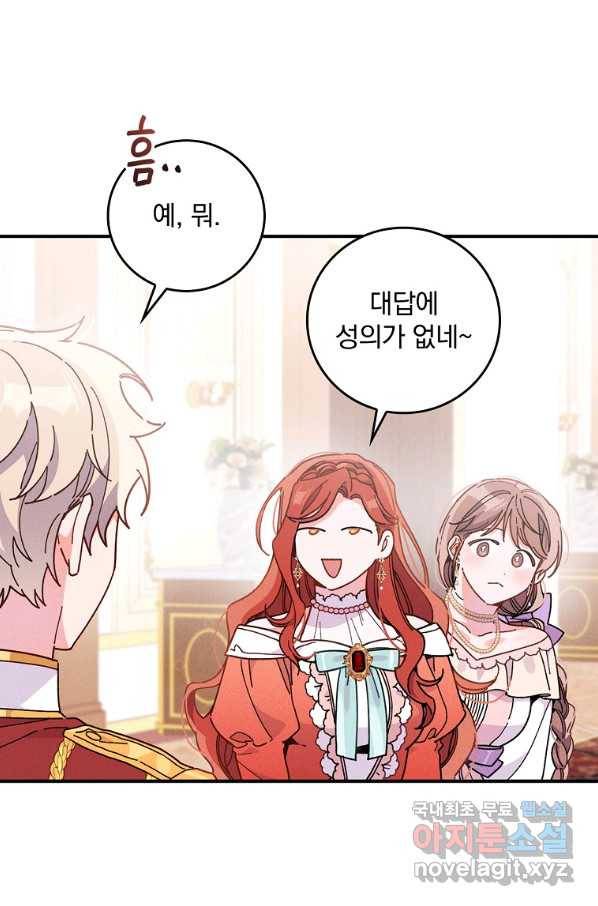 악당의 누나는 오늘도 고통받고 17화 82