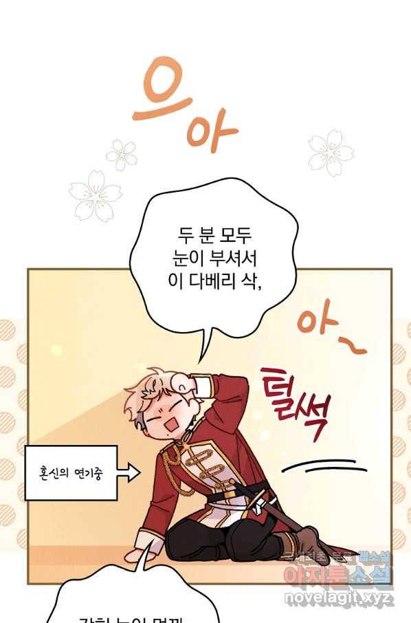 악당의 누나는 오늘도 고통받고 17화 83