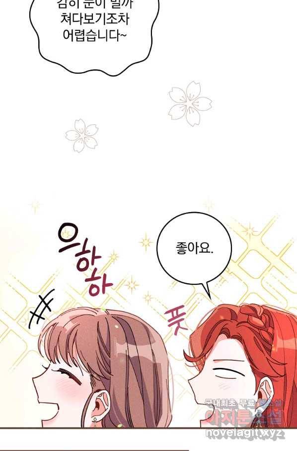 악당의 누나는 오늘도 고통받고 17화 84