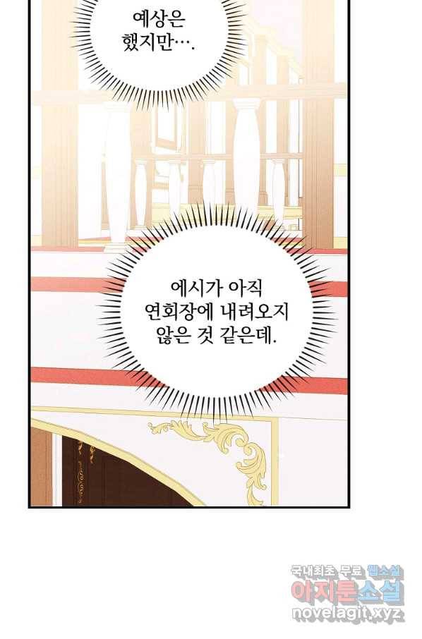 악당의 누나는 오늘도 고통받고 17화 86