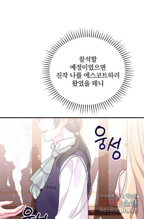 악당의 누나는 오늘도 고통받고 17화 87