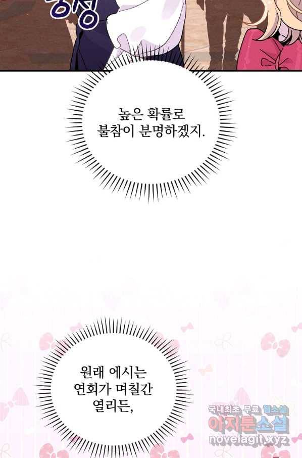 악당의 누나는 오늘도 고통받고 17화 88