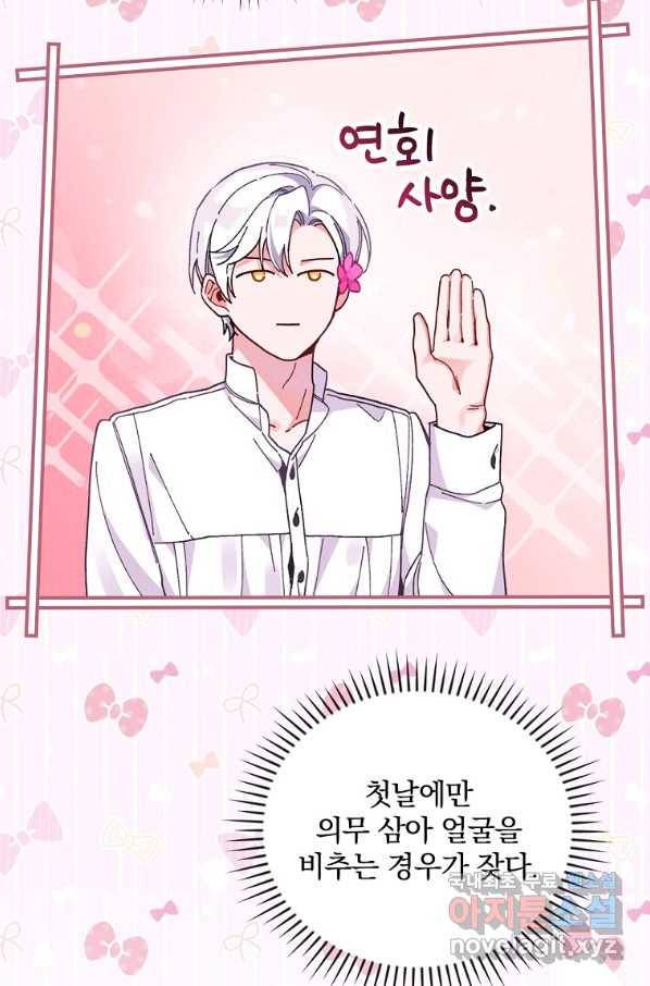 악당의 누나는 오늘도 고통받고 17화 89