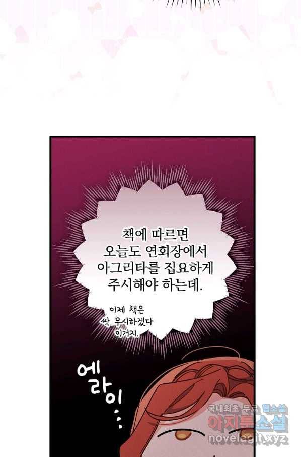 악당의 누나는 오늘도 고통받고 17화 90
