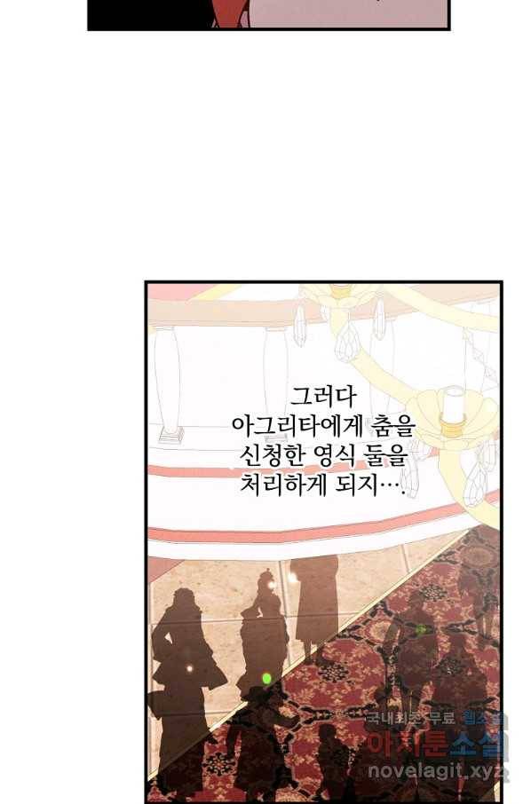 악당의 누나는 오늘도 고통받고 17화 91