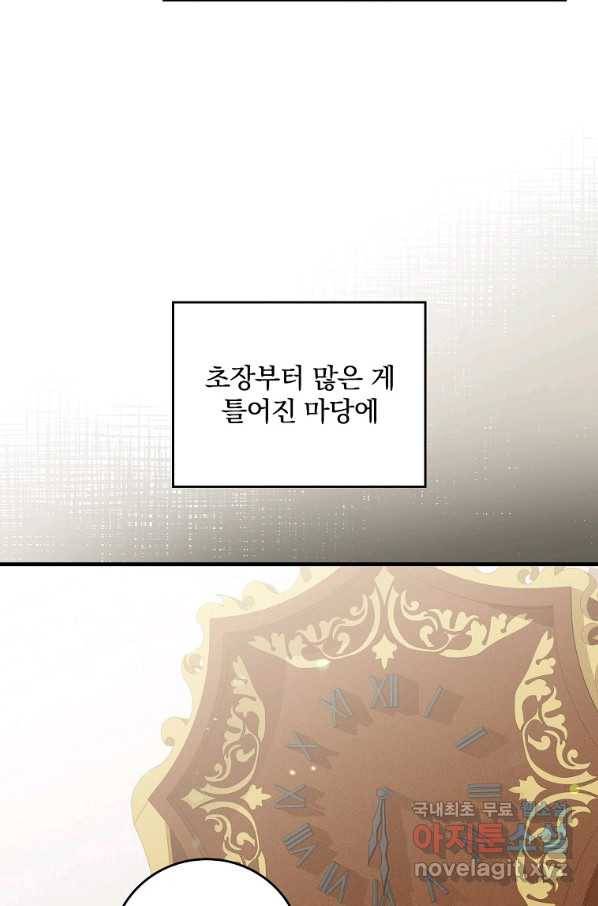 악당의 누나는 오늘도 고통받고 17화 92