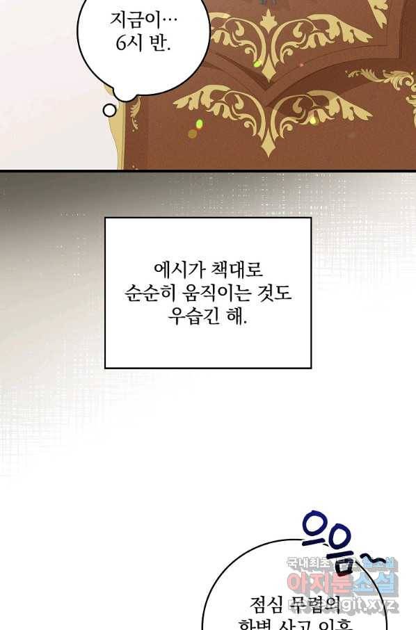 악당의 누나는 오늘도 고통받고 17화 93