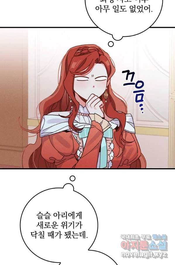 악당의 누나는 오늘도 고통받고 17화 94