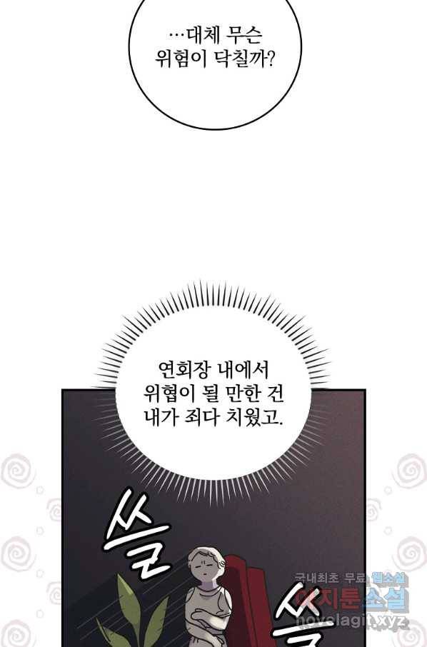 악당의 누나는 오늘도 고통받고 17화 95