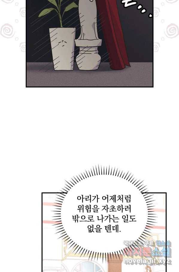 악당의 누나는 오늘도 고통받고 17화 96