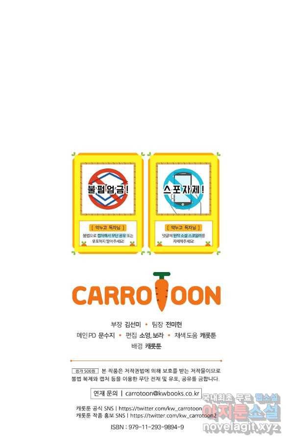 악당의 누나는 오늘도 고통받고 17화 101