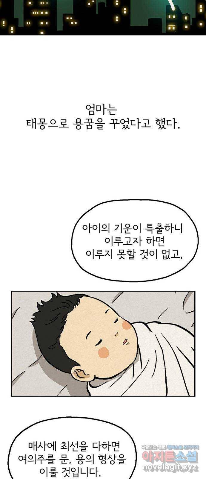 배달의 신 20화 - 진짜 겁나 빠르네 2