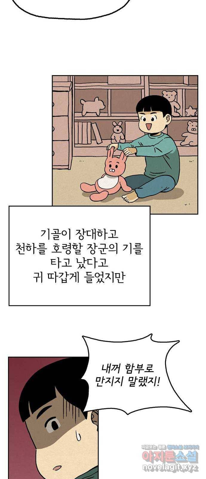 배달의 신 20화 - 진짜 겁나 빠르네 3