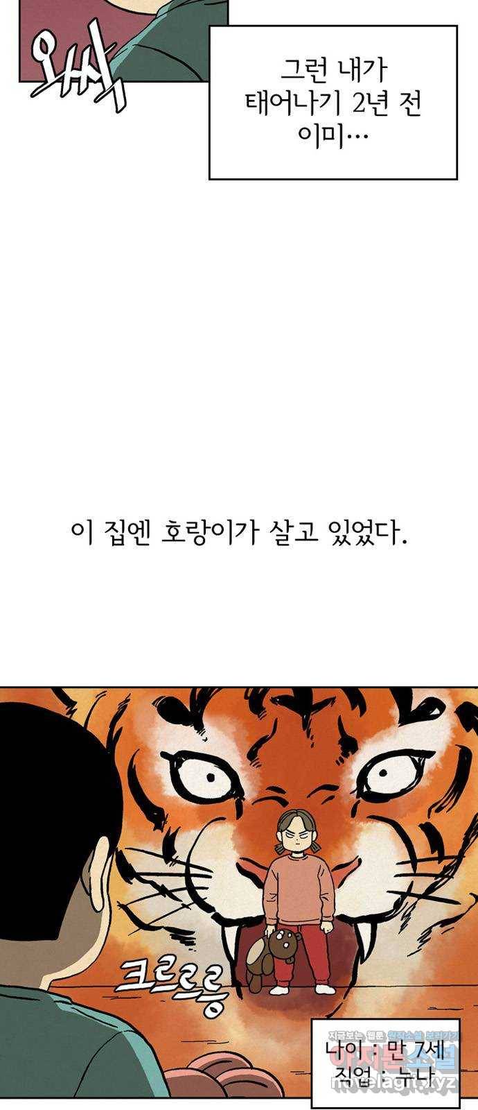 배달의 신 20화 - 진짜 겁나 빠르네 4
