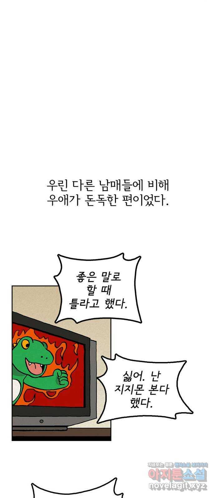 배달의 신 20화 - 진짜 겁나 빠르네 5