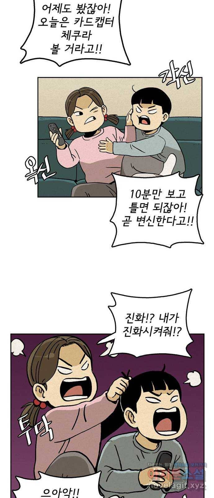 배달의 신 20화 - 진짜 겁나 빠르네 6