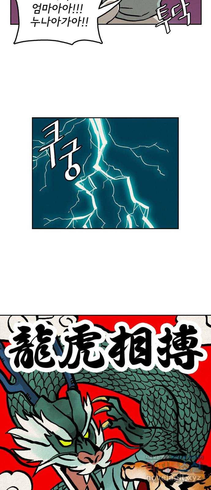배달의 신 20화 - 진짜 겁나 빠르네 7