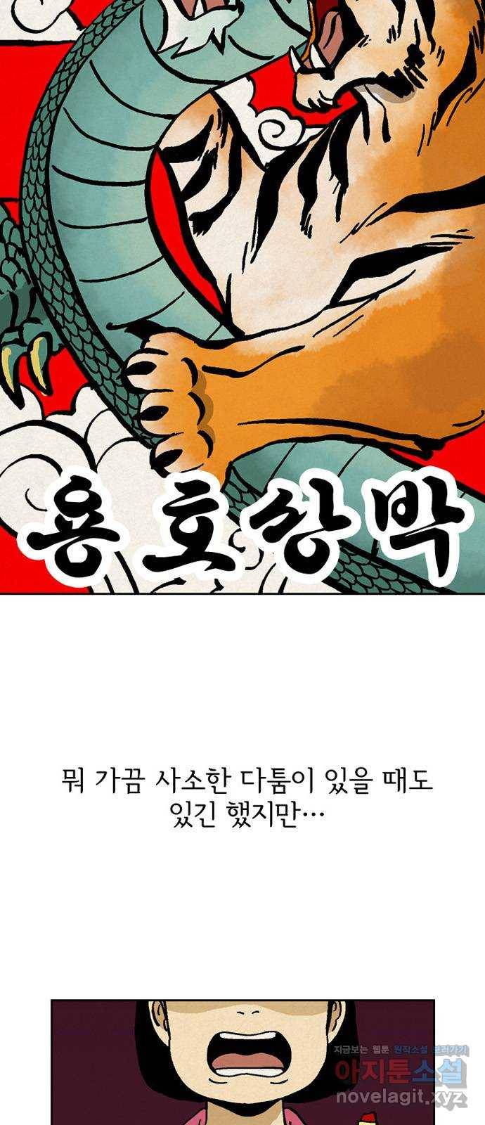 배달의 신 20화 - 진짜 겁나 빠르네 8