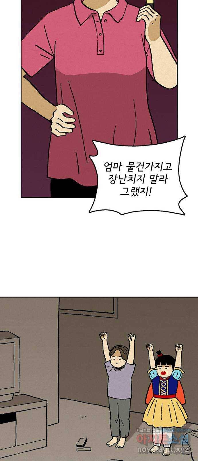 배달의 신 20화 - 진짜 겁나 빠르네 9