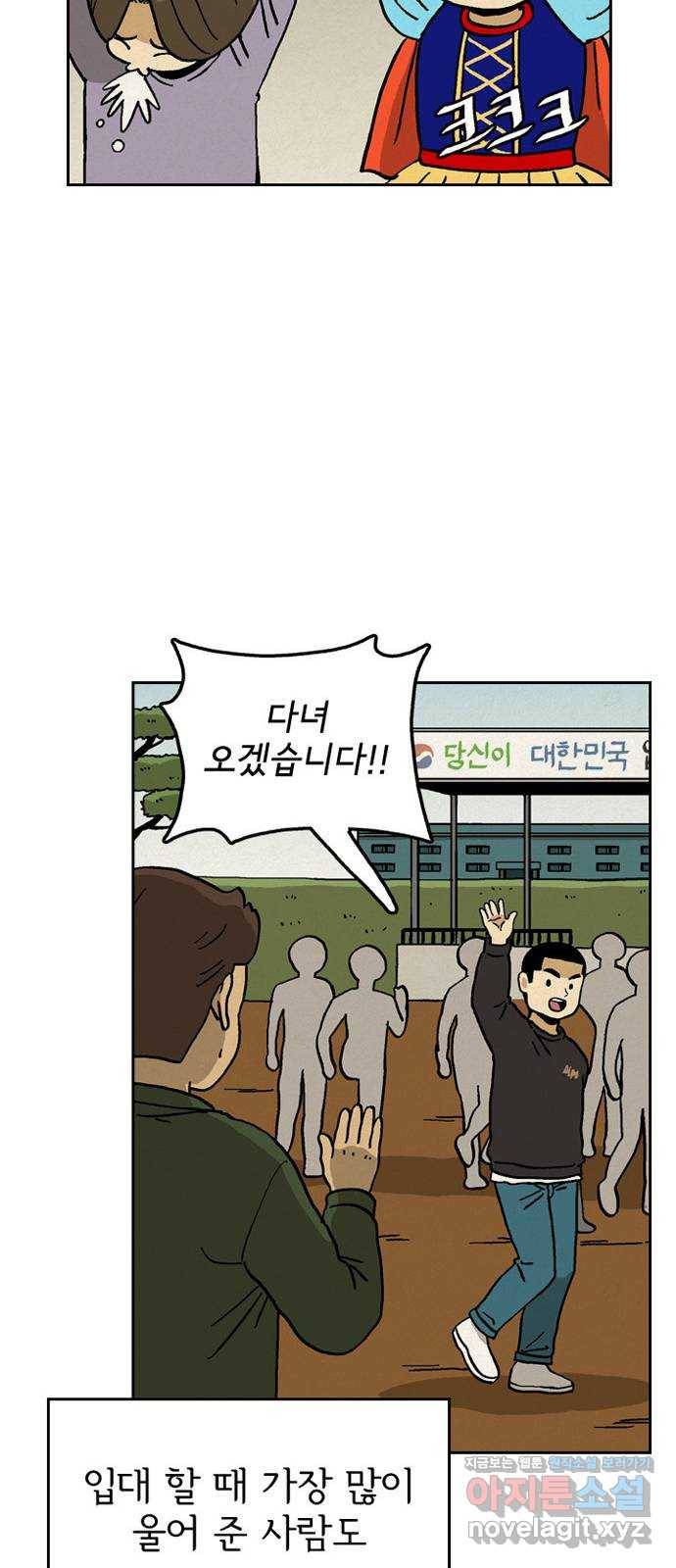 배달의 신 20화 - 진짜 겁나 빠르네 11
